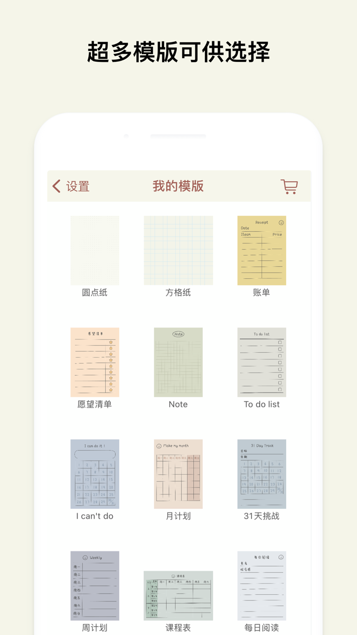 Moya - 便签笔记随手写