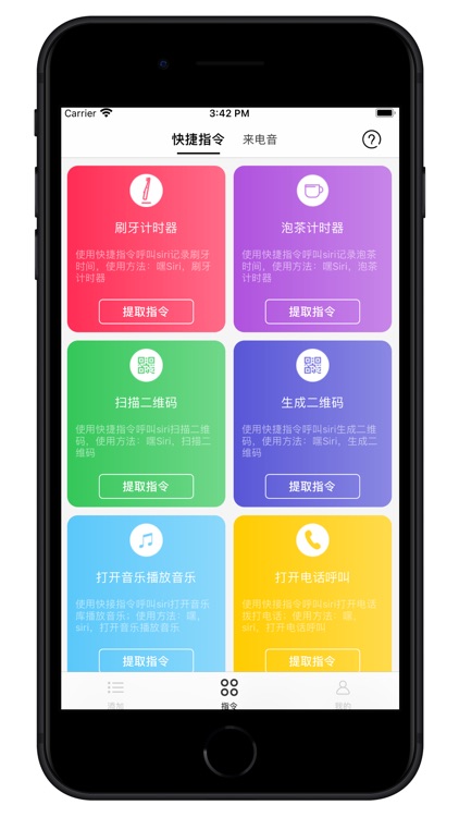 快捷指令 - 快捷 · 方便 · 高效