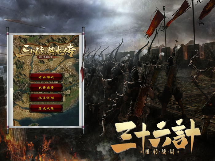 三国志英杰传-三国单机游戏