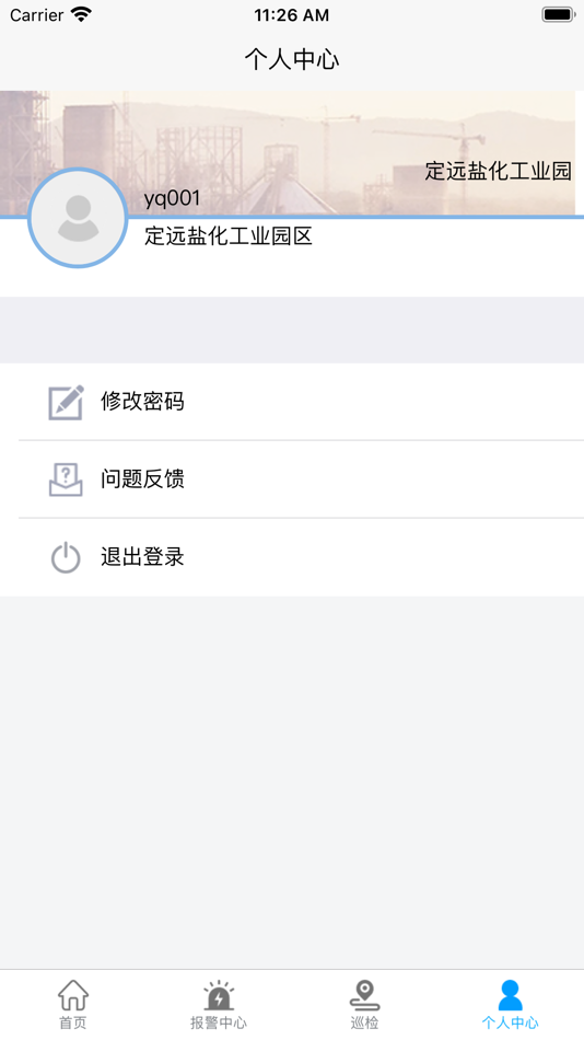 #5. 定远盐化工业园 (iOS) By: 南京工大开元环保科技(滁州)有限公司
