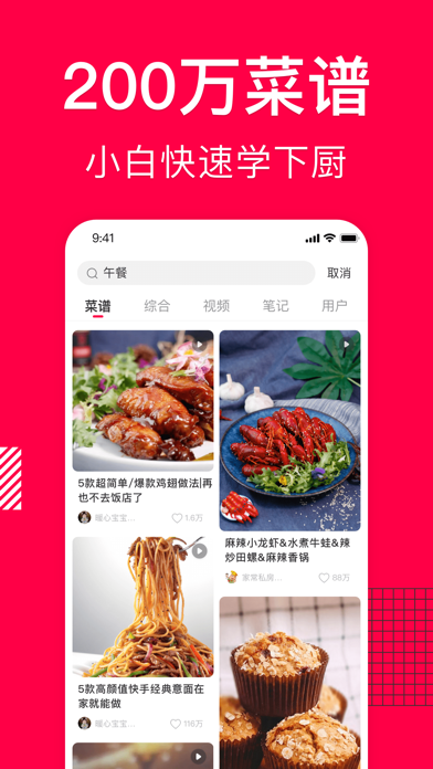 Screenshot #1 pour 香哈菜谱-精选食谱 家常菜做法大全