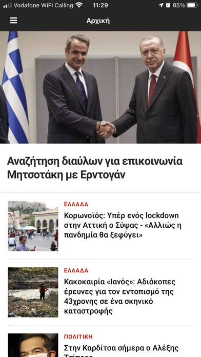 CNN Greece Screenshot
