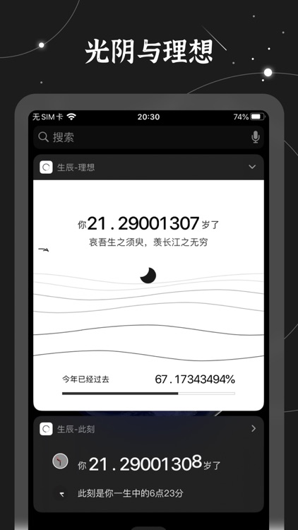 生辰 — 桌面时间小组件 screenshot-6