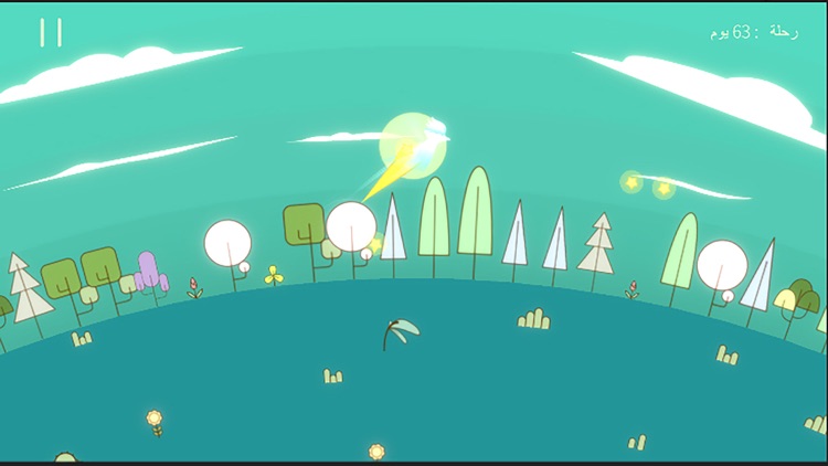 رحلتي في الحياة screenshot-7