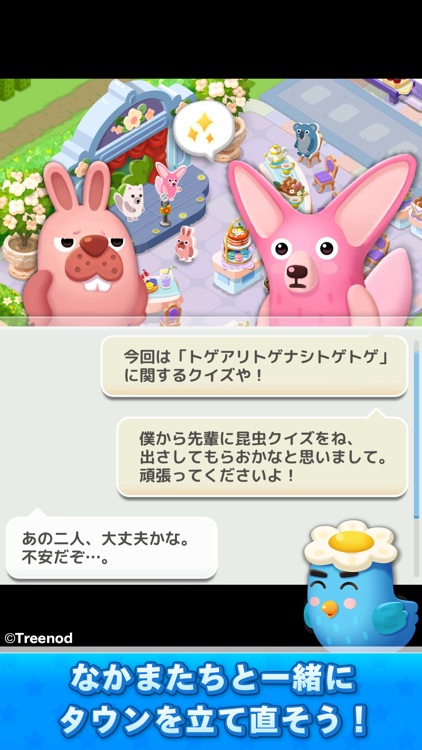 LINE ポコパンタウン -PPT- screenshot-3