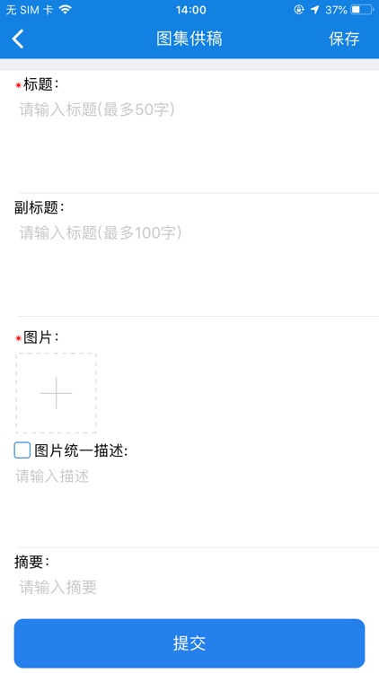 畅融移动采编 screenshot-4