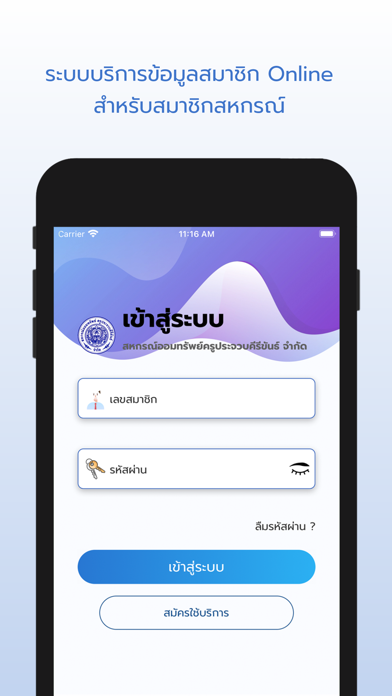 สหกรณ์ออมทรัพย์ครูประจวบฯ Screenshot