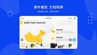 智慧课堂-引领课堂交互式新体验 screenshot