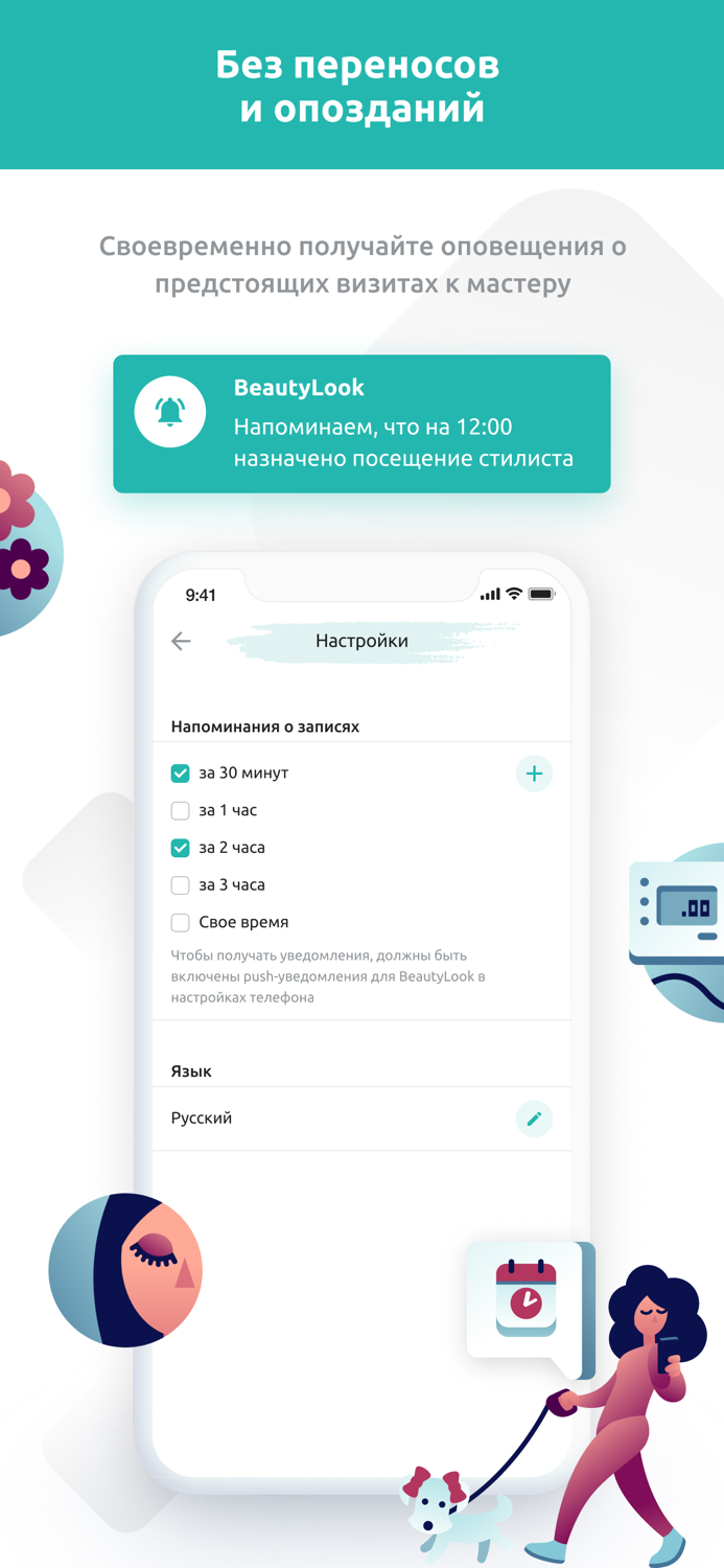 BeautyLook - онлайн-запись