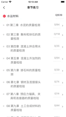 Game screenshot 建工培训 hack