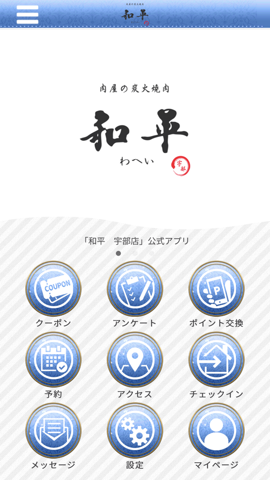 #1. 肉屋の炭火焼肉　和平　宇部店 (iOS) Podle: REWARD, LIMITED LIABILITY CO.