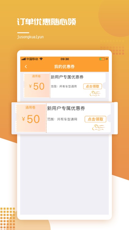 橘送快运 screenshot-3