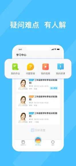 Game screenshot 51好课堂 apk