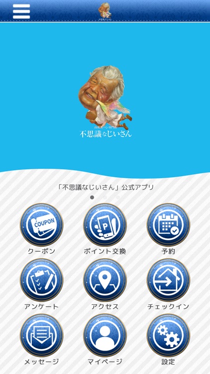 不思議なじいさん