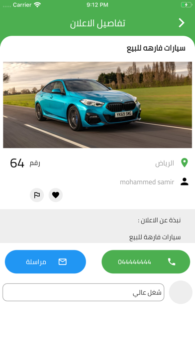 حراج بريال Screenshot