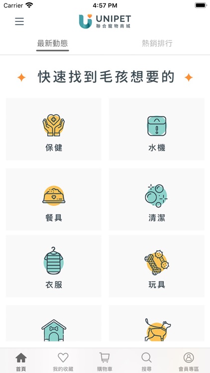 UNIPET 聯合寵物商城 screenshot-3