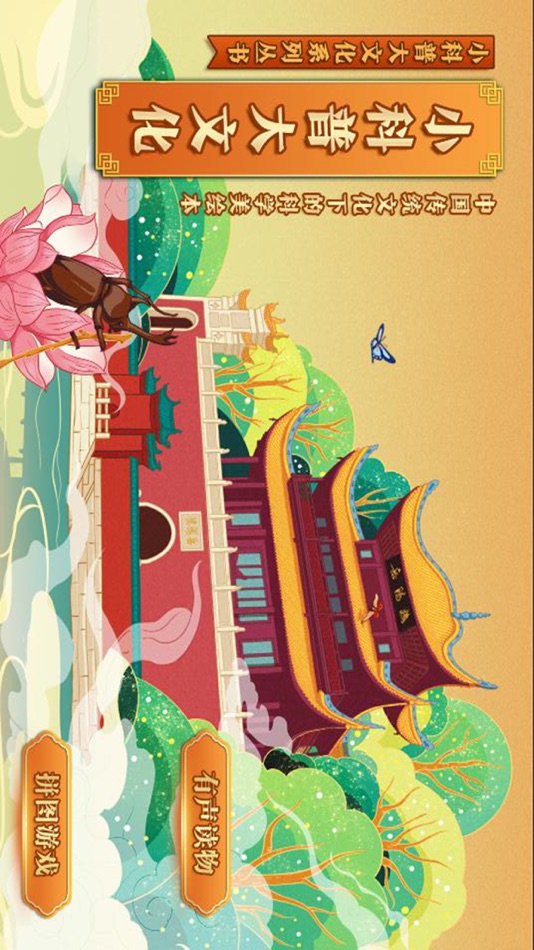 #1. 小科普大文化 (iOS) 由: Cinergie