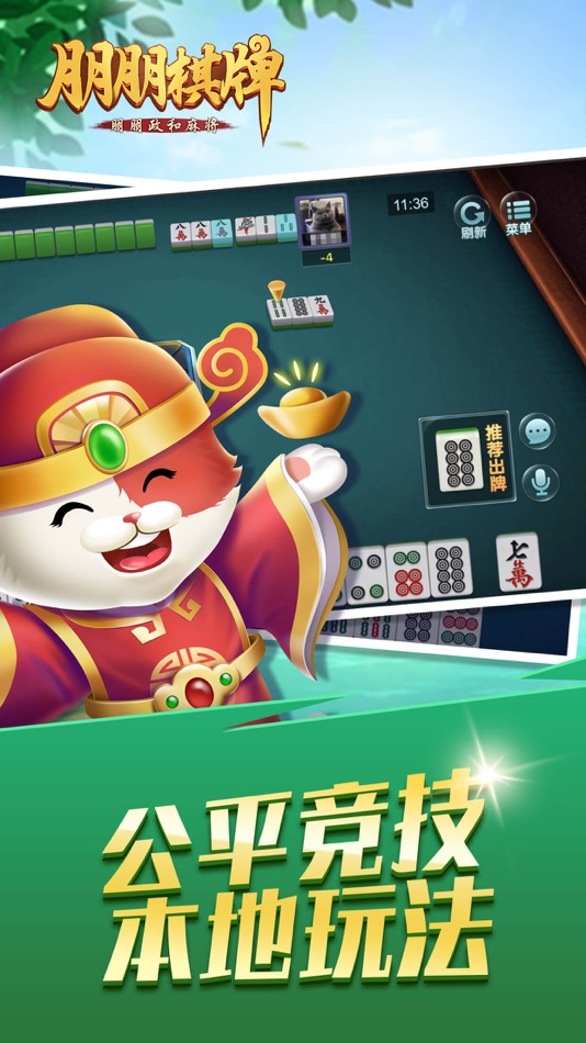 #4. 朋朋棋牌-朋朋政和麻将 (iOS) Podle: Peng Peng Hu Yu (Fujian) Technology Co., LTD