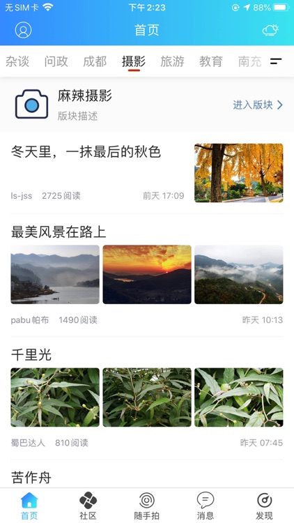 麻辣社区