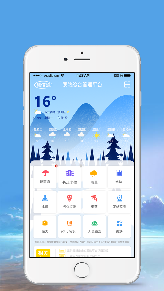 #2. 慧信通 (iOS) 由: Mingchengda Information
