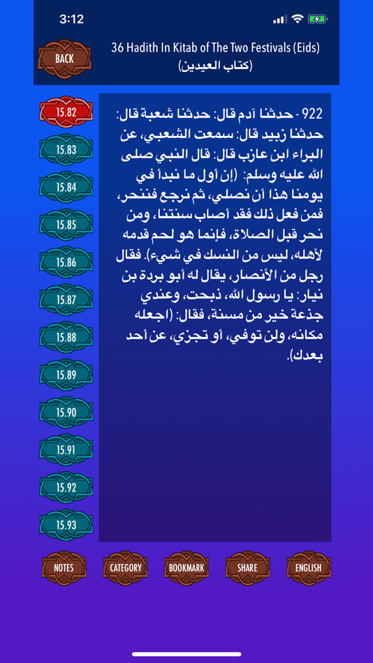 #5. Soheh Al Bukhari (iOS) 由: aZeR DiLLs