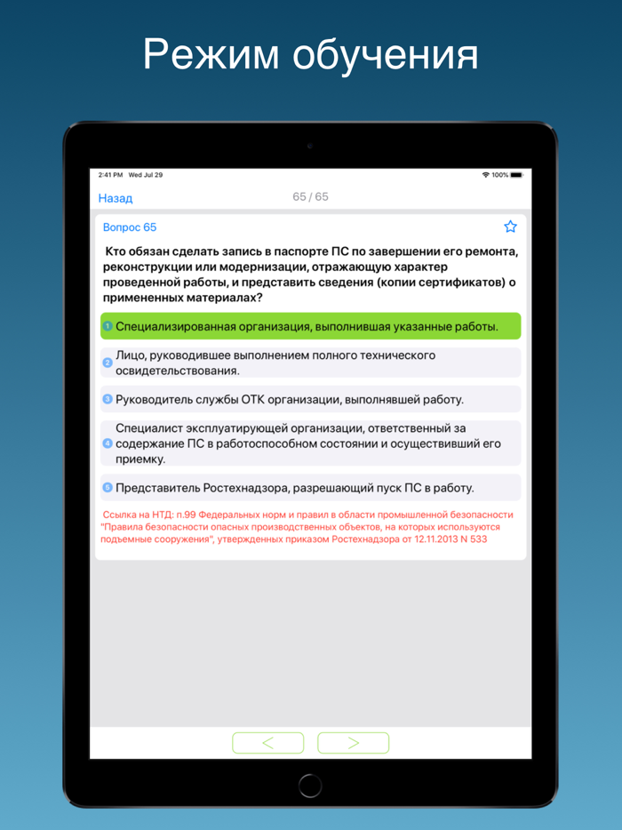 Промышленная безопасность 9.33