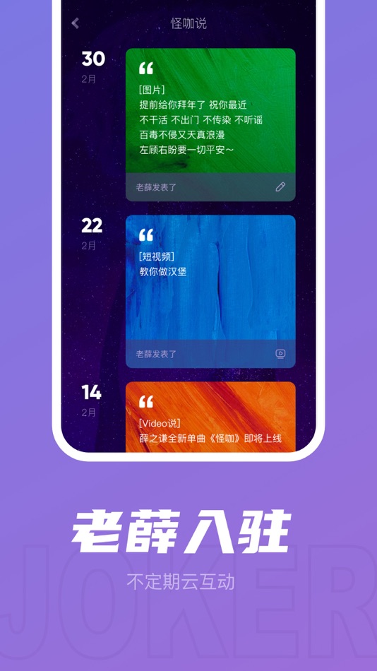 #2. Joker Xue-薛之谦官方APP (iOS) 由: SHENZHEN TAILE CULTURE TECHNOLOGY CO., LTD.