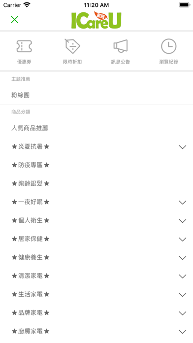 ICareU：全家人的健康生活購物網 Screenshot