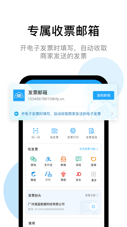 #3. 票税宝-电子发票和个税管家 (iOS) 由: 广州湛蓝数据科技有限公司