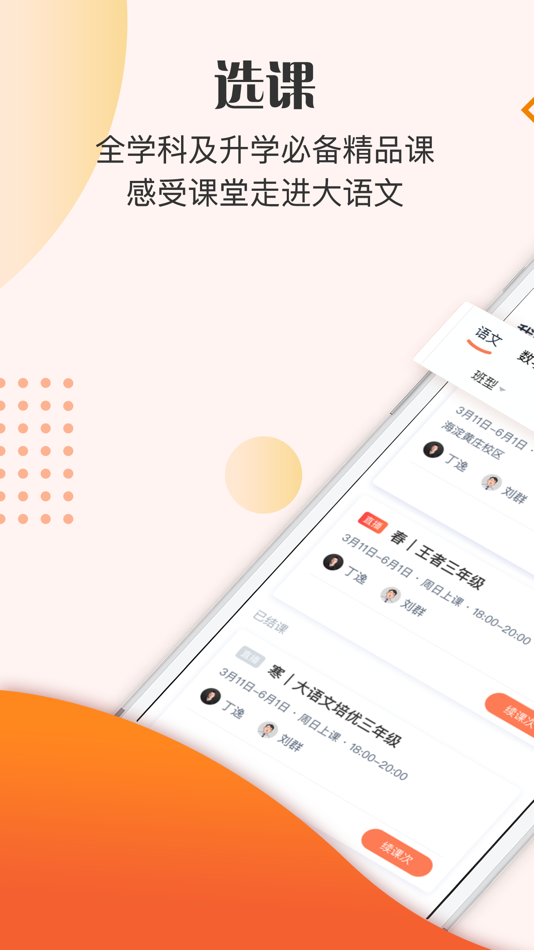 #1. 豆神教育 (iOS) 由: 中文未来教育科技(北京)有限公司