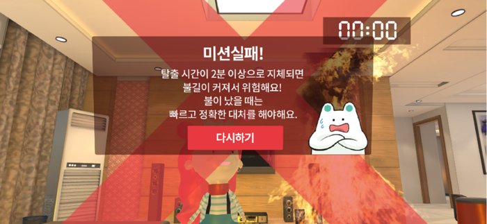미션화재탈출VR