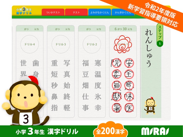 小３漢字ドリル 基礎から学習