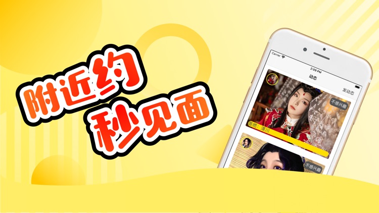 陌尤-同城交友,秒约见面