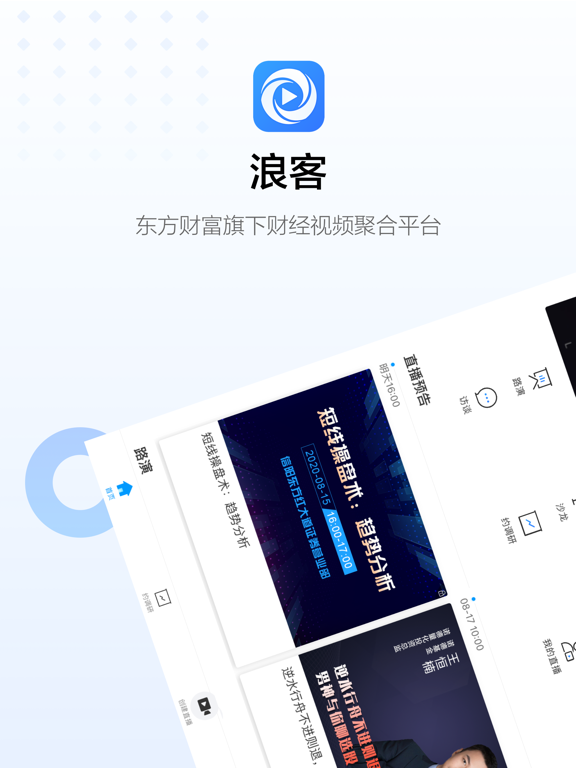 Screenshot #4 pour 浪客 - 股民的视频交流平台