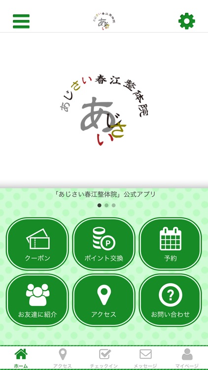 あじさい春江整体院