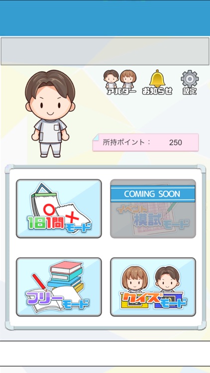 【治療家】国家試験 過去問クイズ screenshot-6