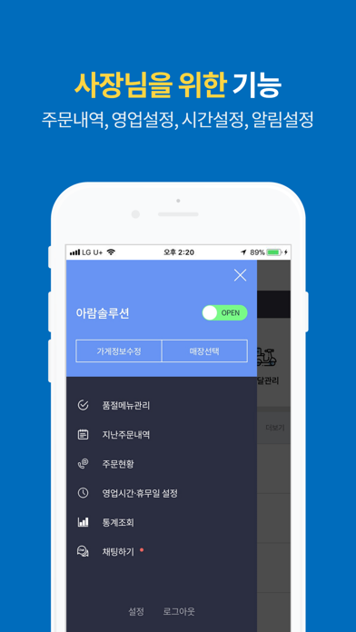 배달모아(사장님) Screenshot