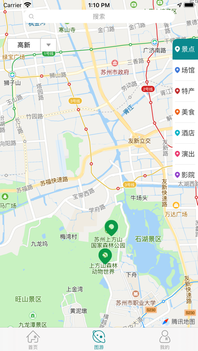 君到苏州 Screenshot