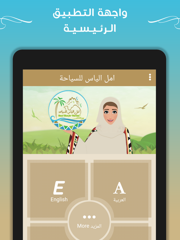 Screenshot #5 pour أمل الياس للسياحة