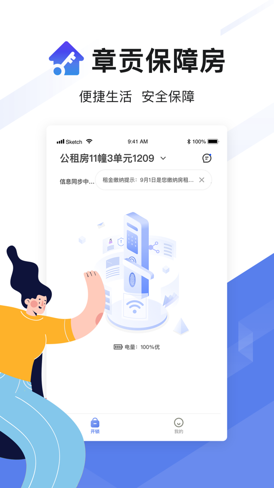#1. 章贡保障房 (iOS) 由: Ningbo Jiuchan IoT Technology Co.Ltd.