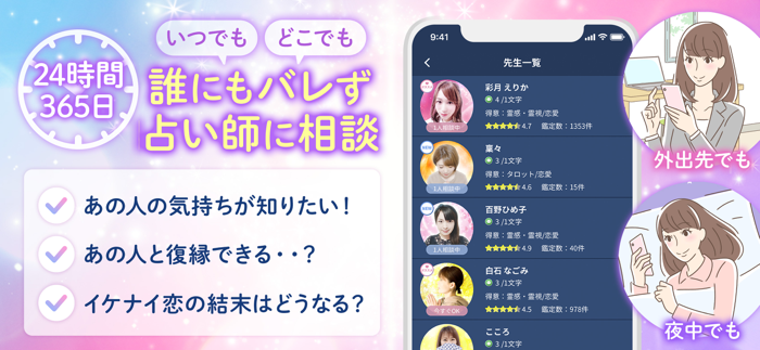 占いアプリuraraca チャット占い・電話占い