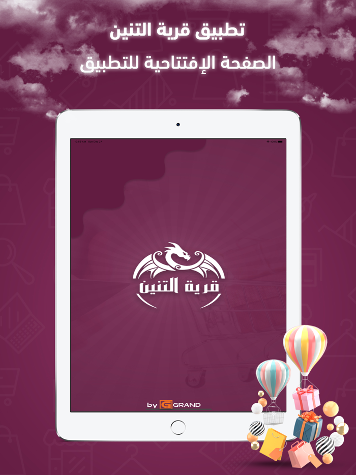 قرية التنين