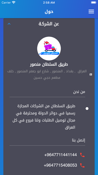 طريق السلطان منصور Screenshot