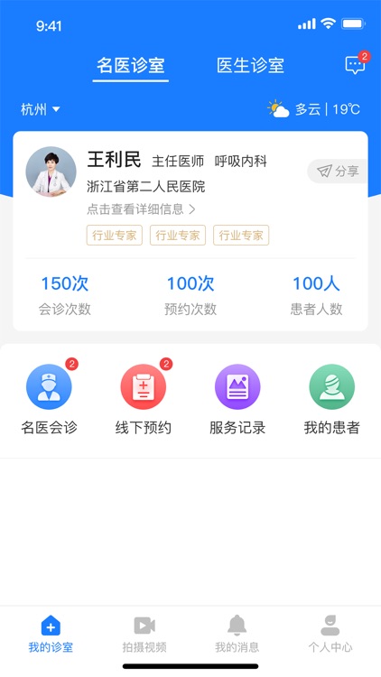 医健云联医生版