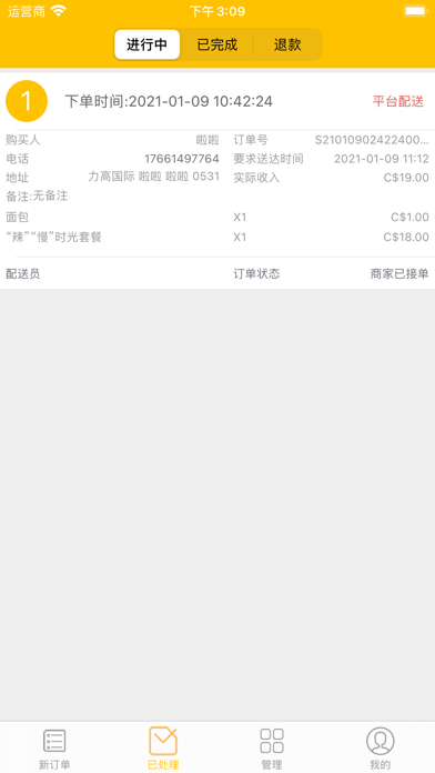 DeliciryMerchant Screenshot
