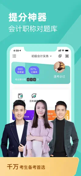 Game screenshot 会计职称对题库-初级会计职称中级会计刷题库 mod apk