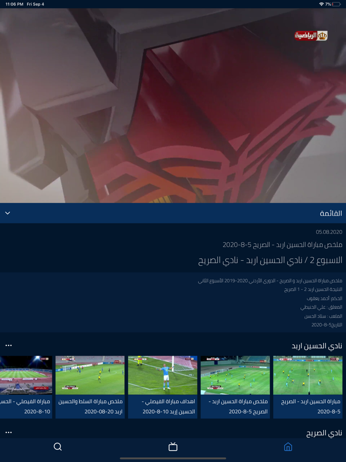 التلفزيون الأردني