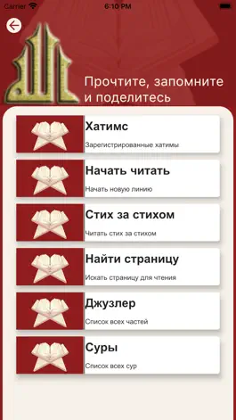 Game screenshot Коран без рекламы apk