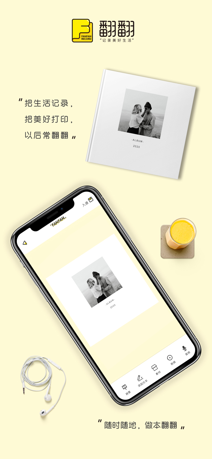 翻翻-记录生活，打印美好