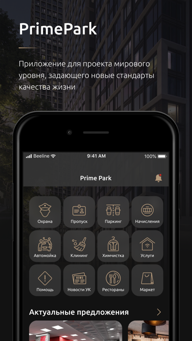 Prime Park App Screenshot